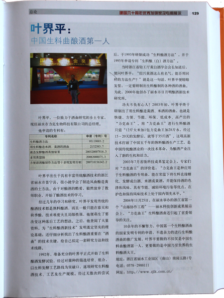 &ldquo;中國專利發(fā)明人年鑒&rdquo;榮譽(yù)證書