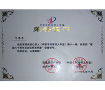 知識產(chǎn)權證書