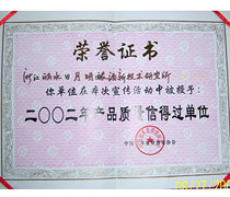 “質量信得過單位”證書